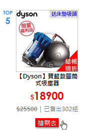 【Dyson】寶藍款圓筒式吸塵器