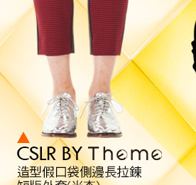 cslr by Theme 造型假口袋側邊長拉鍊短版外套(米杏)