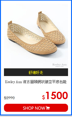 Keeley Ann 復古圓頭網狀縷空平底包鞋