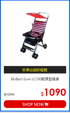Mother's Love LC100輕便型推車