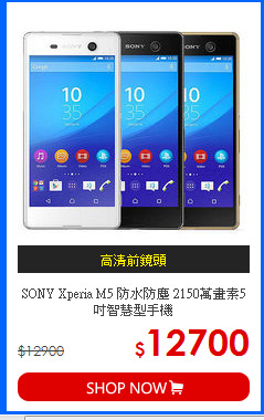 SONY Xperia M5 防水防塵 2150萬畫素5吋智慧型手機