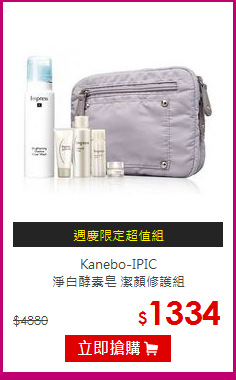 Kanebo-IPIC<br>淨白酵素皂 潔顏修護組