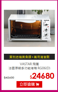 VASTAR 飛騰<br>
法國原裝多功能烤箱 RG06(D)