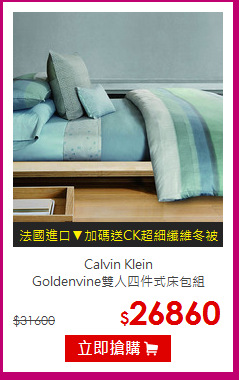 Calvin Klein<br>
Goldenvine雙人四件式床包組