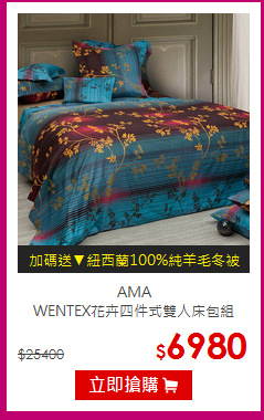 AMA<br>
WENTEX花卉四件式雙人床包組