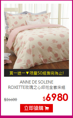 ANNE DE SOLENE<br>
ROXETTE玫瑰之心印花全套床組