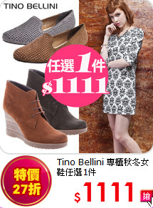 Tino Bellini 
專櫃秋冬女鞋任選1件
