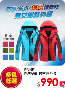 ENNE<br>
保暖機能性衝鋒外套