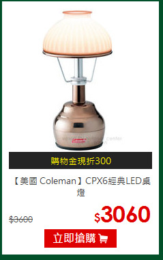 【美國 Coleman】CPX6經典LED桌燈