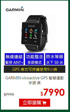 GARMIN vivoactive GPS 智慧運動手錶 黑