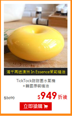 TickTock甜甜圈水氧機<br>
+韓國原裝精油