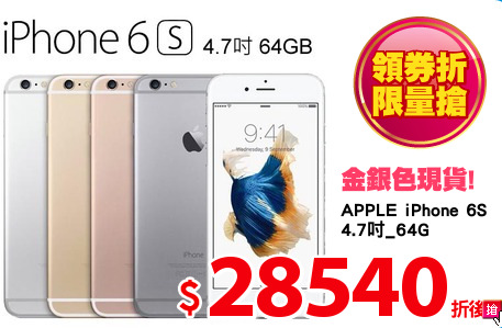APPLE iPhone 6S
4.7吋_64G