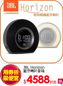 JBL Horizon<br>
藍牙喇叭音箱