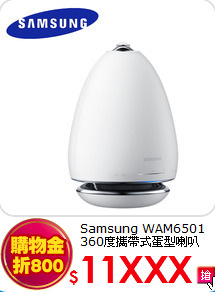 Samsung WAM6501<br>
360度攜帶式蛋型喇叭