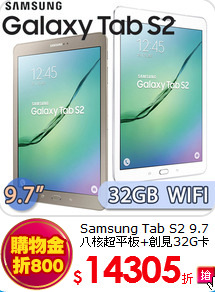 Samsung Tab S2 9.7<BR>
八核超平板+創見32G卡