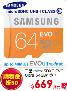 三星  microSDXC
EVO Ultra 64GB記憶卡