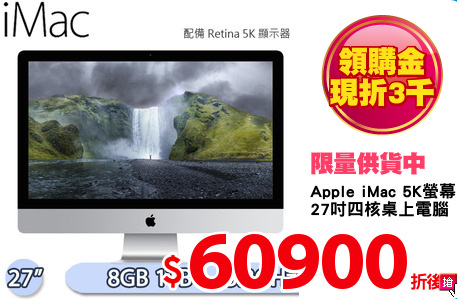 Apple iMac 5K螢幕
27吋四核桌上電腦