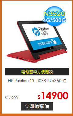 HP Pavilion 11-n033TU x360 紅
