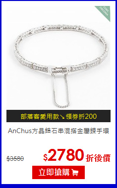 AnChus方晶鋯石串混搭金屬鍊手環