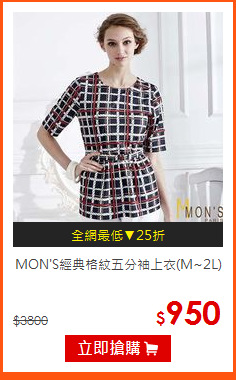 MON'S經典格紋五分袖上衣(M~2L)