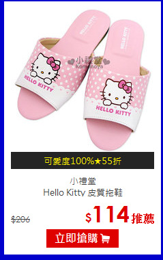 小禮堂<br>Hello Kitty 皮質拖鞋