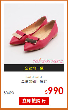 sara sara<br>真皮飾釦平底鞋