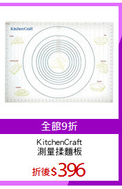 KitchenCraft
測量揉麵板