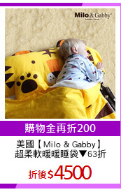 美國【Milo & Gabby】
超柔軟暖暖睡袋▼63折