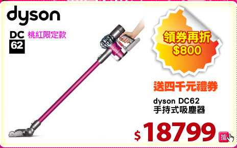 dyson DC62
手持式吸塵器