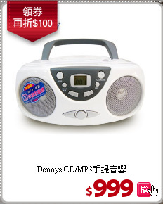 Dennys CD/MP3手提音響