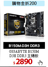 GIGABYTE B150M <BR>
D3H DDR3 主機板