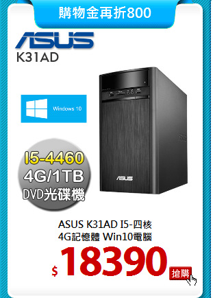 ASUS K31AD I5-四核 <BR>
4G記憶體 Win10電腦
