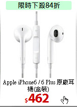 Apple iPhone6 / 6 Plus
原廠耳機(盒裝)