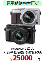 Panasonic LX100<BR>
大感光4K錄影頂級旗艦機