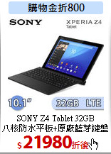 SONY Z4 Tablet 32GB<BR> 
八核防水平板+原廠藍芽鍵盤