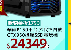 華碩B150平台 六代I5四核GTX950獨顯SSD電玩機