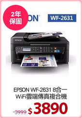 EPSON WF-2631 8合一 
WiFi雲端傳真複合機