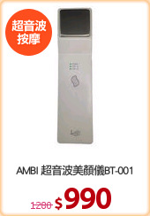 AMBI 超音波美顏儀BT-001
