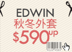 EDWIN特賣上衣加秋款$590up