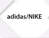 NIKE/adidas