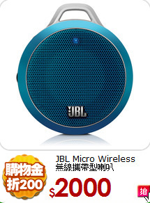 JBL Micro Wireless<br>
無線攜帶型喇叭