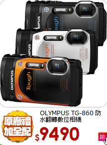 OLYMPUS TG-860
防水翻轉數位相機
