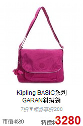 Kipling BASIC系列<BR>
GARAN斜揹袋