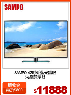 SAMPO 42吋低藍光護眼
液晶顯示器