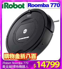 iRobot Roomba 770
黃金級掃地機器人
