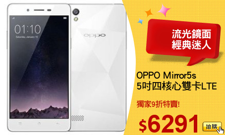 OPPO Mirror5s 
5吋四核心雙卡LTE
