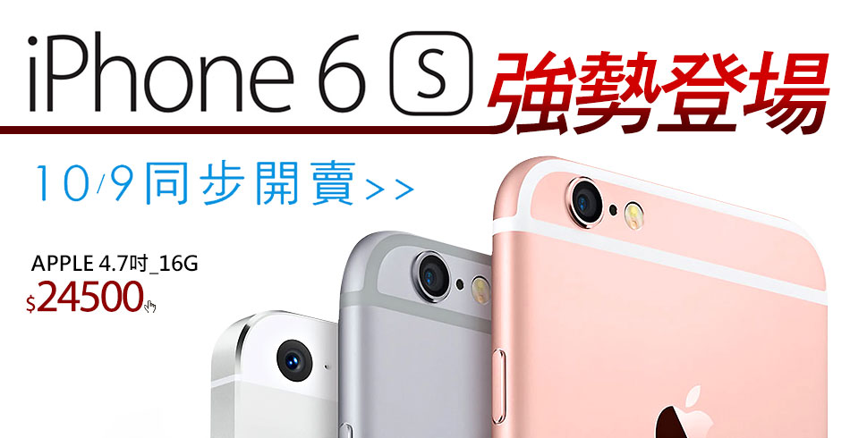 APPLE iPhone 6S_4.7吋_16G