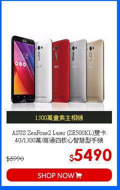 ASUS ZenFone2 Laser (ZE500KL)雙卡4G/1300萬/高通四核心智慧型手機