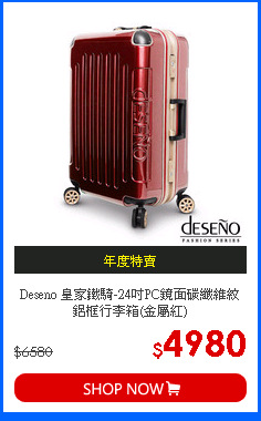 Deseno 皇家鐵騎-24吋PC鏡面碳纖維紋鋁框行李箱(金屬紅)