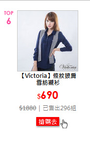 【Victoria】條紋披肩雪紡襯衫